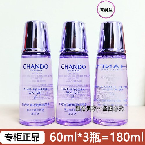 自然堂小样抗皱紧致凝时水