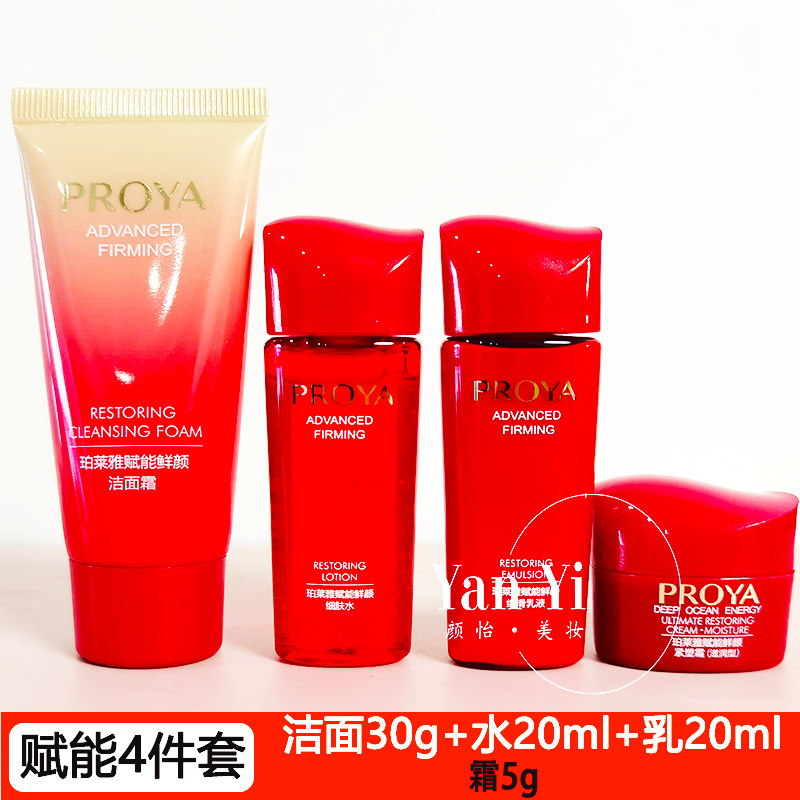 珀莱雅赋能鲜颜细滑紧致旅行套装小样保湿护肤品抗皱洗水乳霜正品