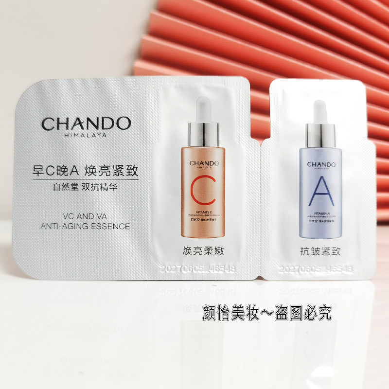 自然堂小样早C晚A精华液紧致抗老抗氧化提亮肤色护肤品旅行装套装