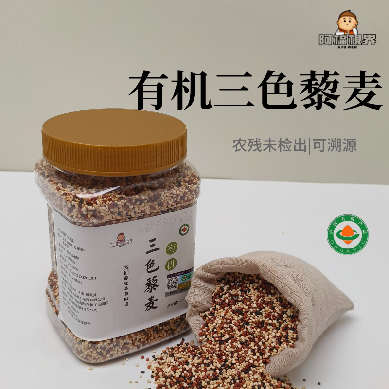 阿福视界有机三色藜麦辽宁膳食混合谷物杂粮组合藜麦米杂粮谷物