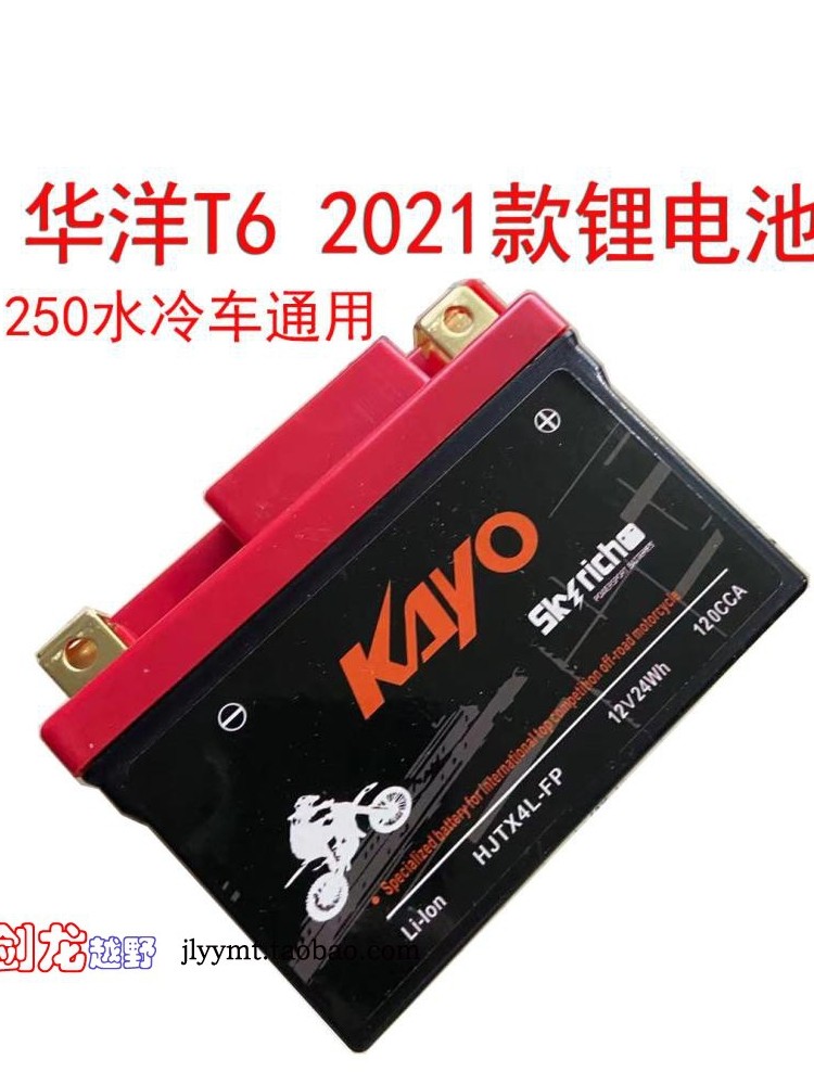 Huayang T2T4T6K6 off-road motorcycle IP lithium battery battery EL3A-L-2700 4500 Zumabosuer