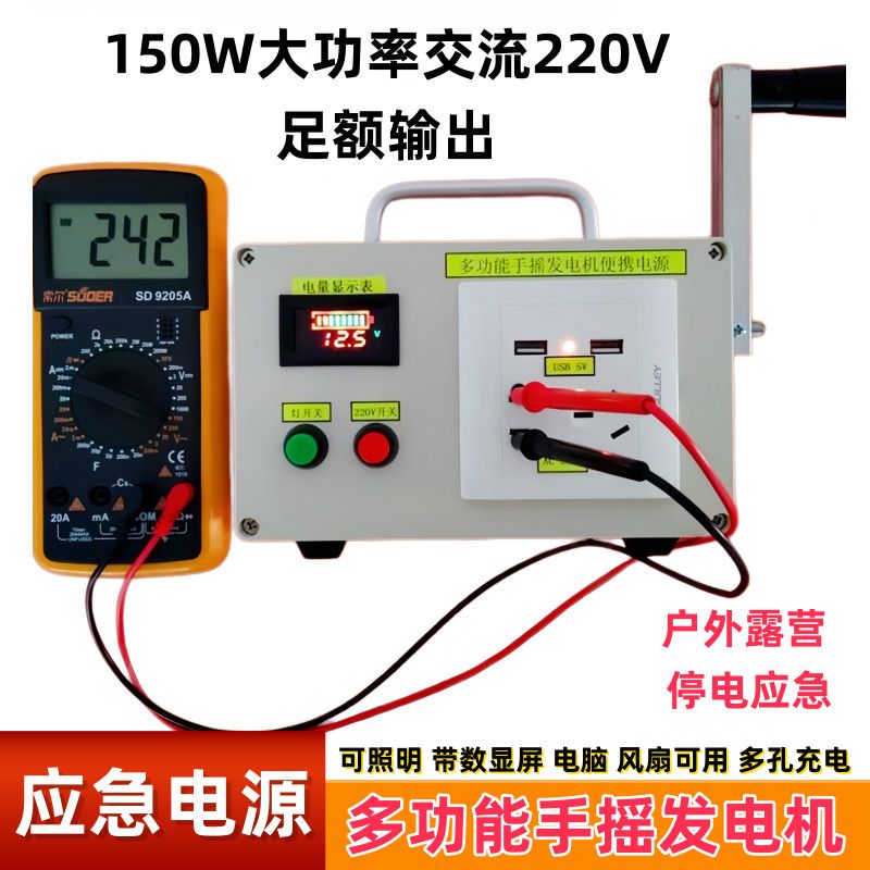 手摇发电机户外应急电源移动电源220V大容量交流150W家电汽车宿营