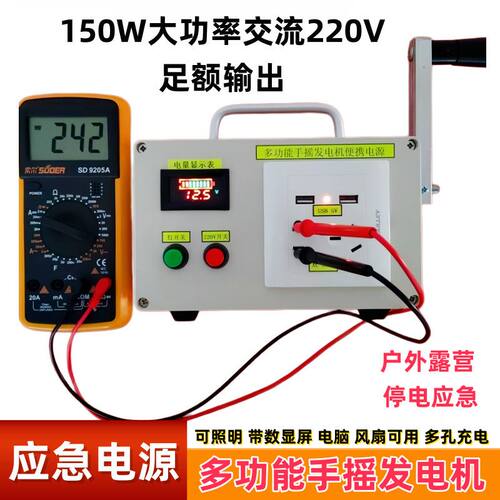 手摇发电机户外应急电源移动电源220V大容量交流150W家电汽车宿营