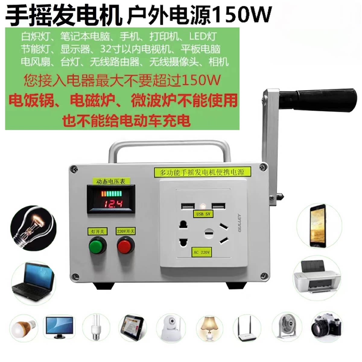 户外电源手摇发电机移动电源220V大容量存电宝150W家电野外