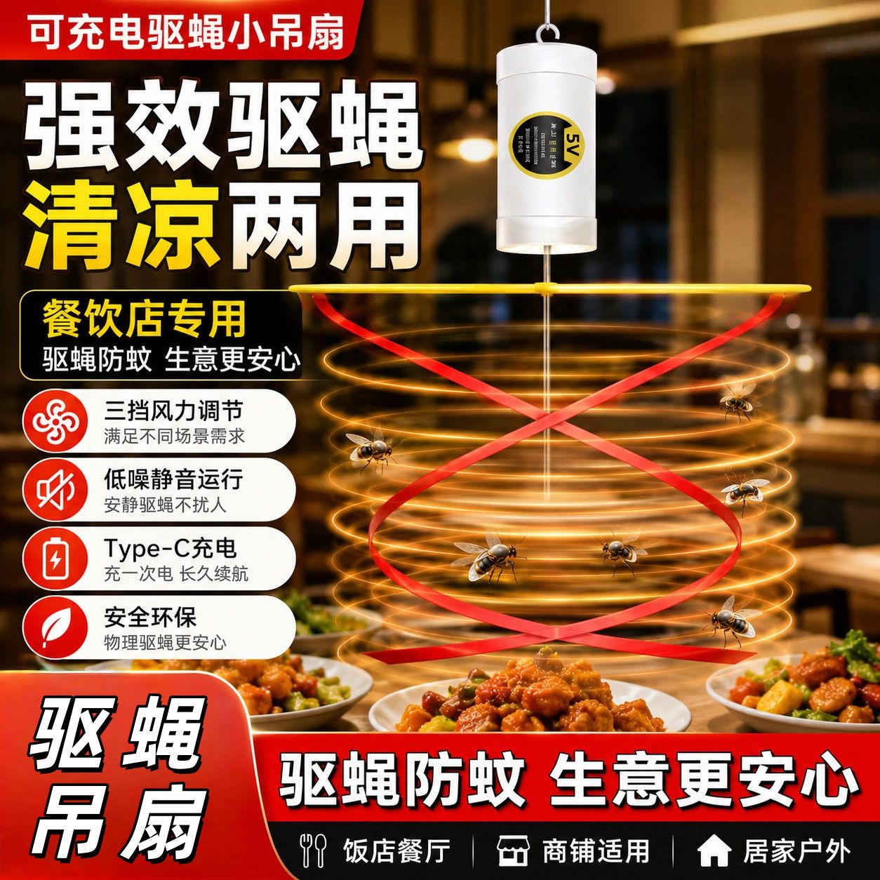 餐饮专用赶苍蝇吊扇摆摊水果店驱苍蝇风扇卤菜熟食店专用可充电式