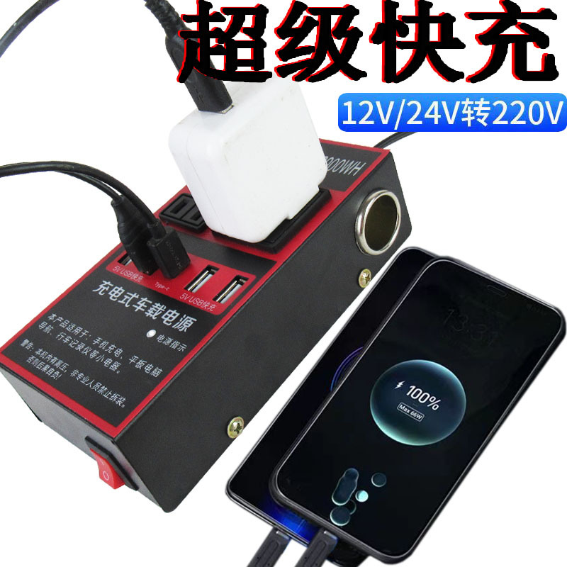 车载逆变器12V24V转220V