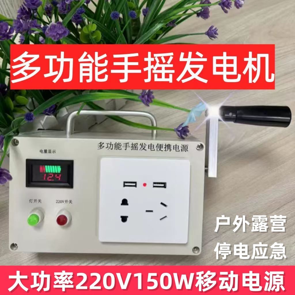手摇发电机220V150瓦野外宿营大功率家用两用多功能手提移动便携