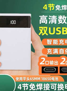 2025年新款DIY16850电池盒可拆移动电源充电宝外壳4节免焊接套件
