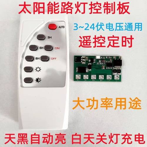 太阳能路灯控制器太阳能板
