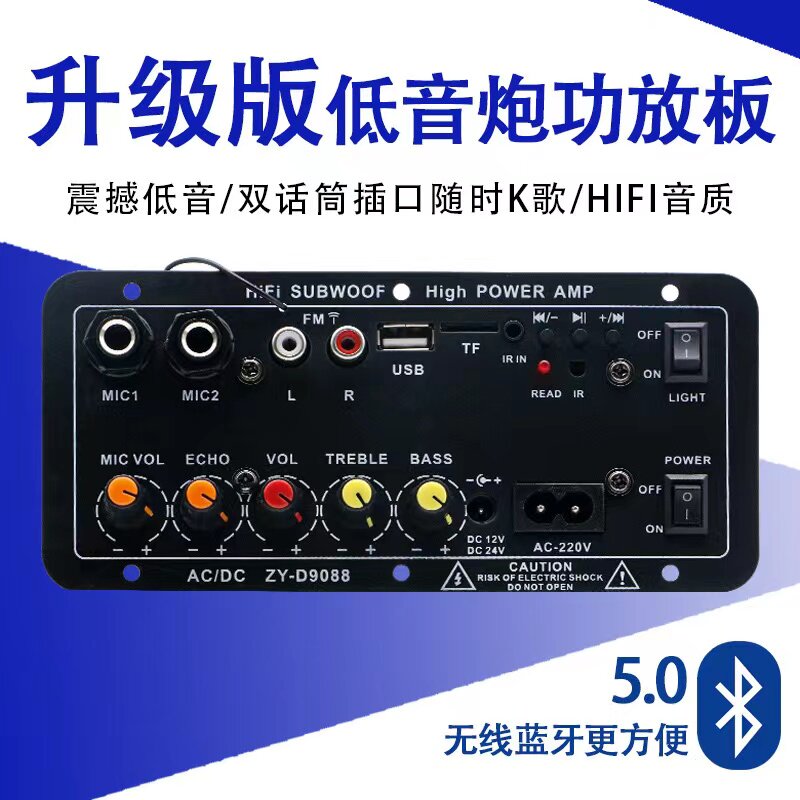 升级版低音炮功放12v24v220v蓝牙收音功放板随时K歌
