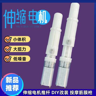 往复式自动推杆长行程伸缩电机牙箱3.7V直流马达手工DIY改装电机
