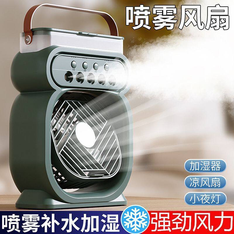 喷雾加湿器风扇角度可调户外便携加水办公室宿舍桌面静音降温神器