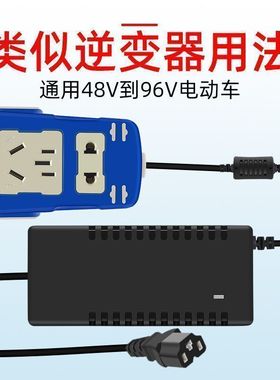 逆变器电动车电源插座直流三轮车转换升压器48V60V转110v充电器