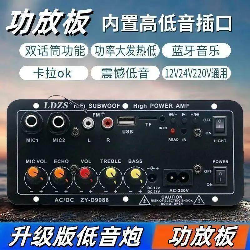 蓝牙低音炮功放板12v24v220v通用蓝牙音箱功放主板6-12寸喇叭功放