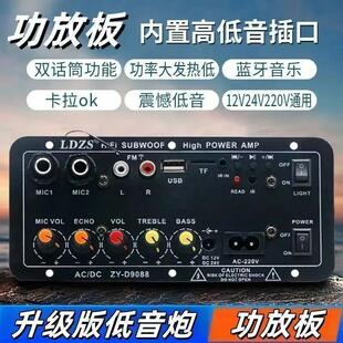 蓝牙低音炮功放板12v24v220v通用蓝牙音箱功放主板6-12寸喇叭功放