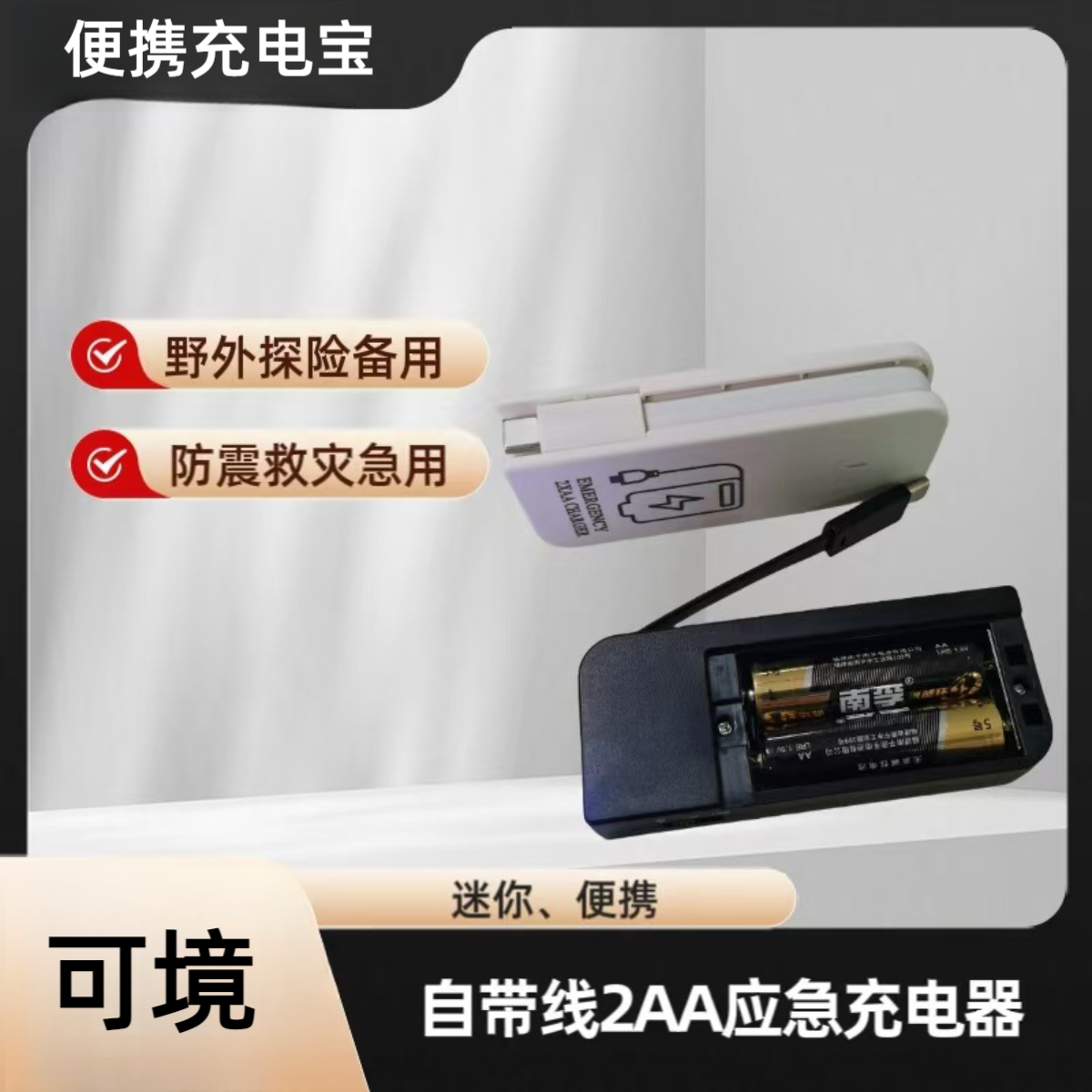 新款便携式带线充电宝电池盒