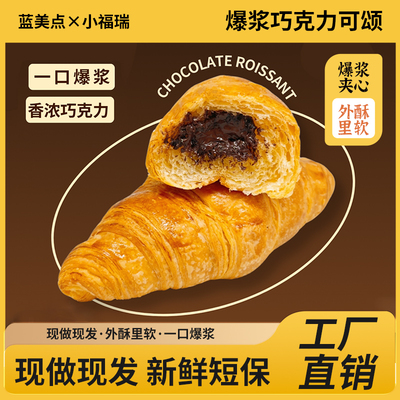 流心起酥牛角包商用批发单个35g