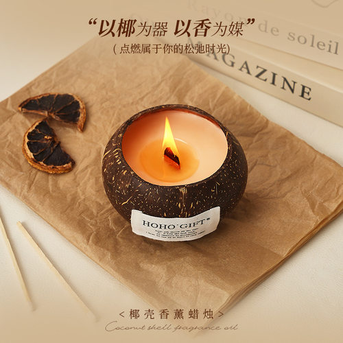 椰子壳香薰蜡烛礼盒氛围感香薰小众高级感卧室香氛礼物伴手礼批发