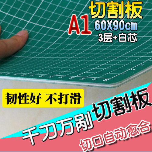 切割垫板 a1美工垫板 雕刻桌面垫板 割不烂裁纸介刀垫板60*90cm