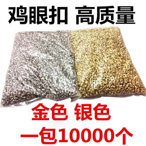 鸡眼扣 吊牌鸡眼扣 铆钉气眼扣 半自动鸡眼机扣眼3mm4mm5mm