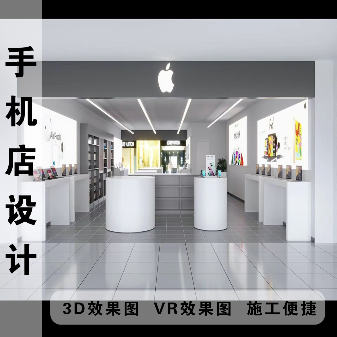 手机店面装修设计苹果华为移动32D/3D绘图