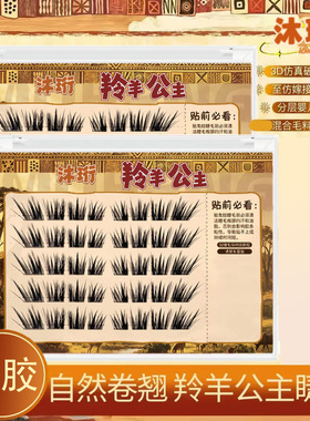 【免胶】羚羊公主免胶睫毛新款婴儿直睫毛嫁接睫毛柔软多层加长