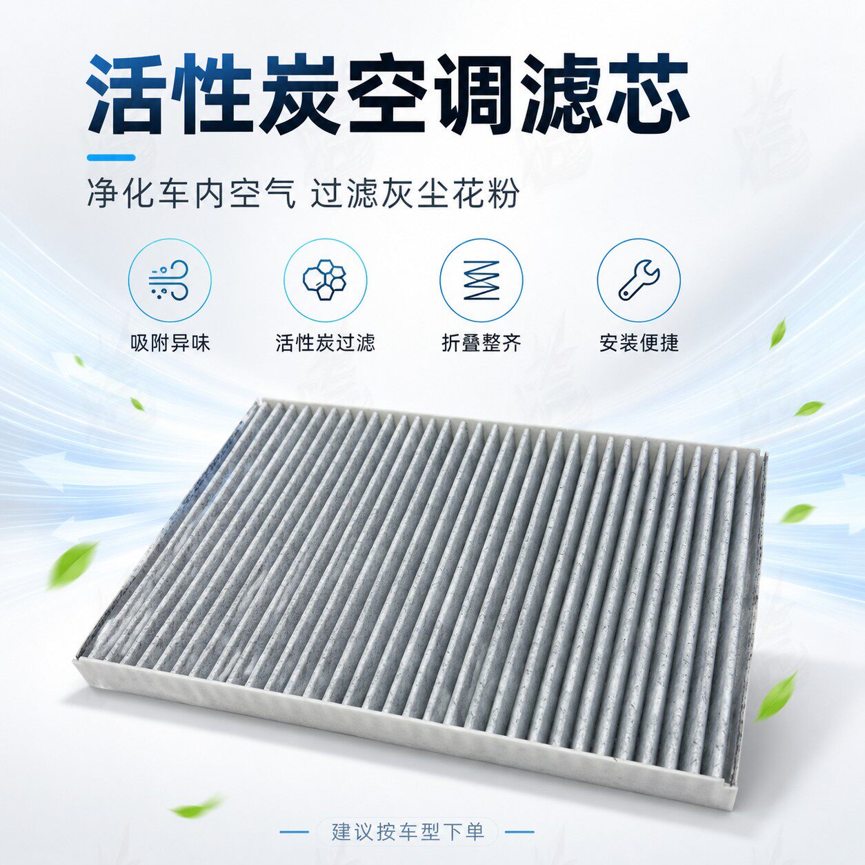 适配大众宝来1.4T 1.6 1.5 蔚领 朗逸 空调滤芯滤清器活性炭空调
