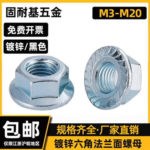 DIN6923镀锌发黑高强度
