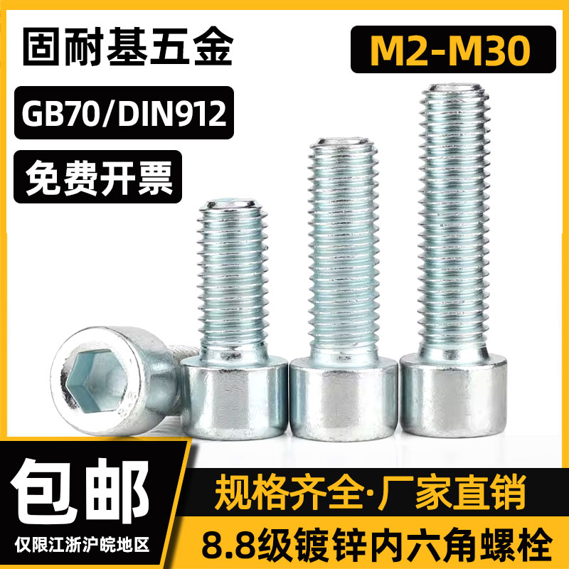 蓝白锌内六角螺丝m8miso4762