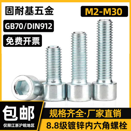 蓝白锌内六角螺丝m8miso4762