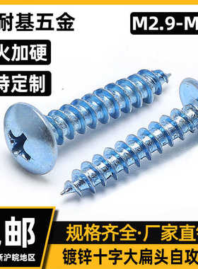 M35M39M4M42M48M5M63机螺钉新款镀锌十字大扁头自攻钉ISB1122T