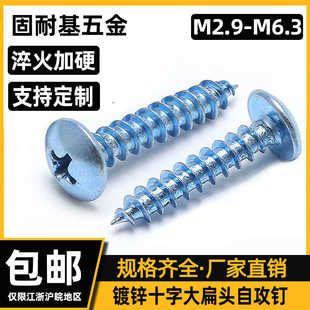 M35M39M4M42M48M5M63机螺钉新款 镀锌十字大扁头自攻钉ISB1122T