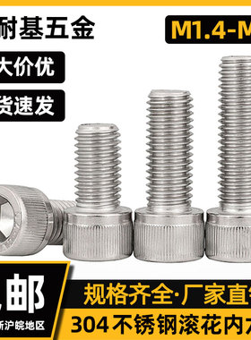 M1.4-M10*3-20内六角加长螺丝DIN912圆柱头滚花杯头超长螺钉304