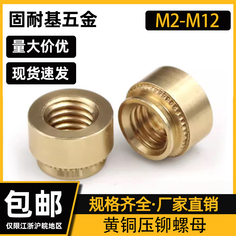 黄铜压铆螺母M2M2.5M3M螺母