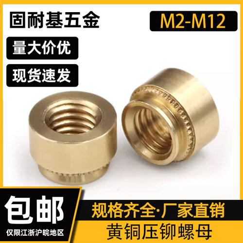 黄铜压铆螺母M2M2.5M3M4M5M6M8M10M12花齿铆钉压板螺帽用于铜/铝