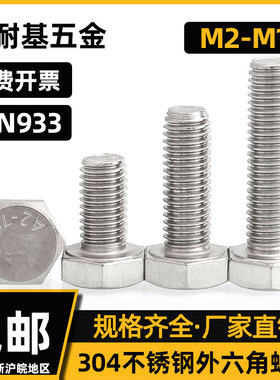 M6M8M10 304不锈钢全牙外六角螺拴加长螺丝*6x8x10x12x20x30x250