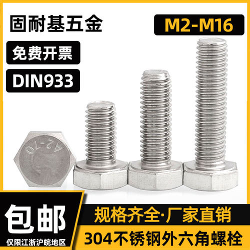 全牙外六角304不锈钢支持检测