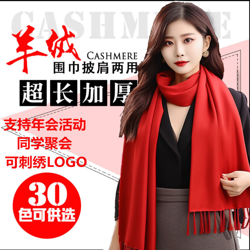 红色羊绒围巾男女披肩百搭年会大红logo印字刺绣纯色加厚羊毛