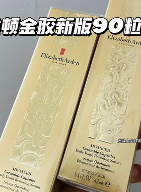 正品美版雅顿二代金胶
