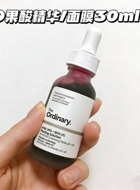 【每日特价】theordinary TO果酸面膜 油痘肌去角质焕肤精华/面膜