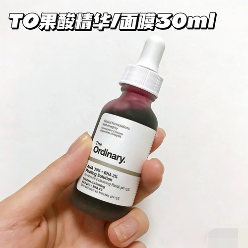 【每日特价】theordinary TO果酸面膜 油痘肌去角质焕肤精华/面膜