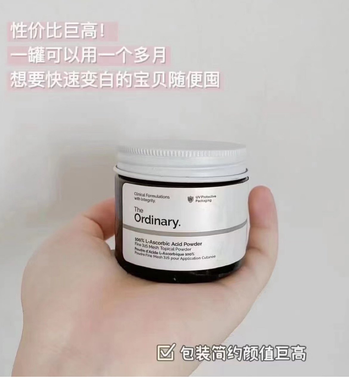 the ordinary维c粉 100%浓度左旋vc粉20g 自带小勺 每次1/4勺现货