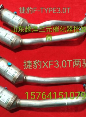适用于捷豹XE XJ6 XKXEL XFLS F-TYPE I-PACE F E-PACE三元催化器