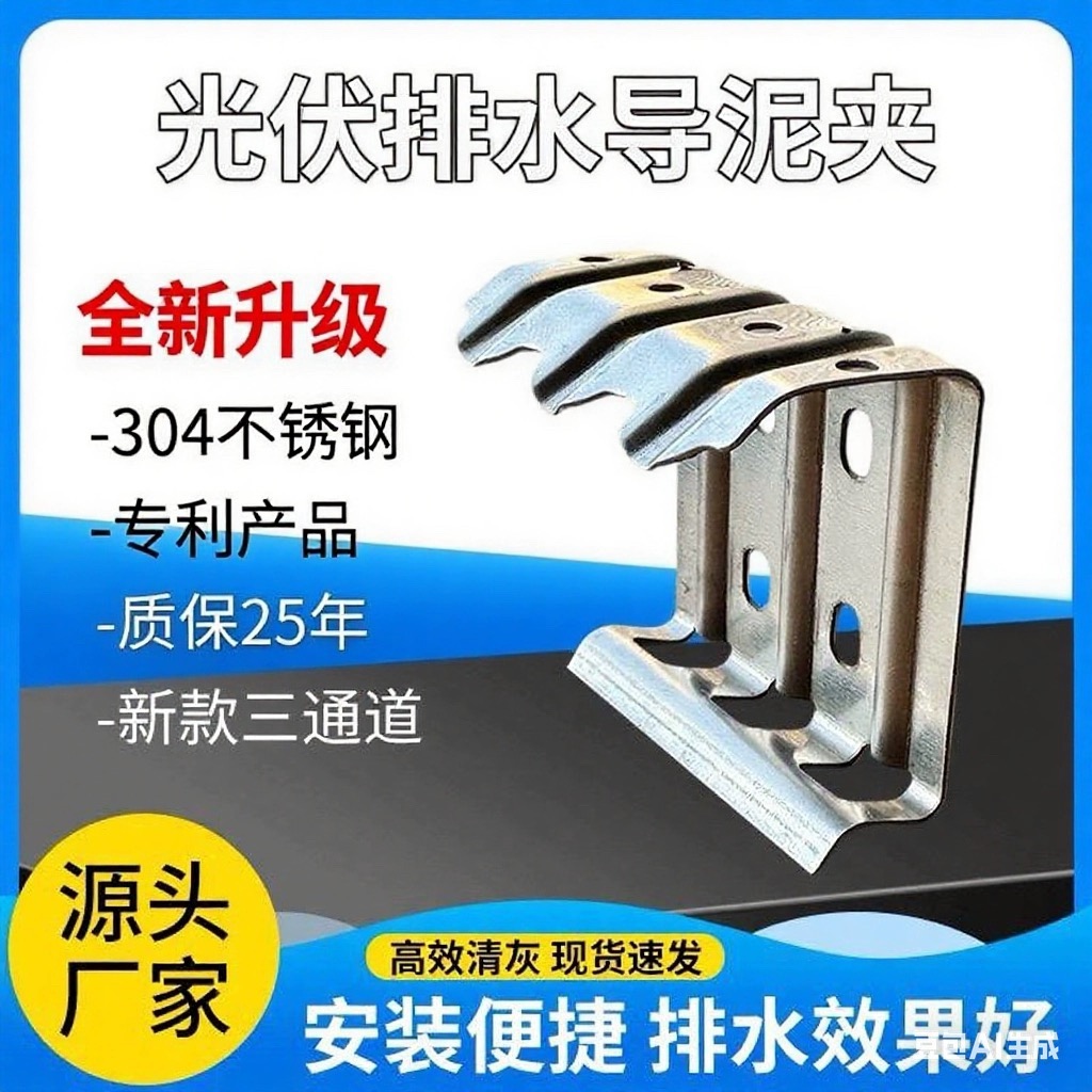 光伏组件导泥夹304不锈钢导水夹