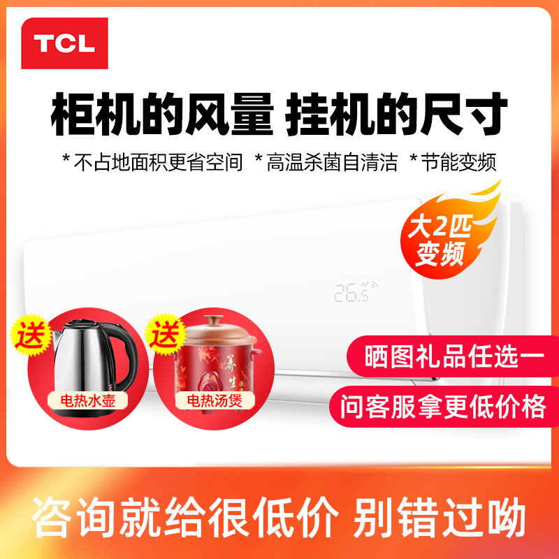 TCL大2匹冷暖空調挂機客廳壁挂式臥室節能變頻挂壁式家用空調挂機在類目 大家電, 空調中 - 來自Buy2taobao.com提供專業的淘寶代購服務
