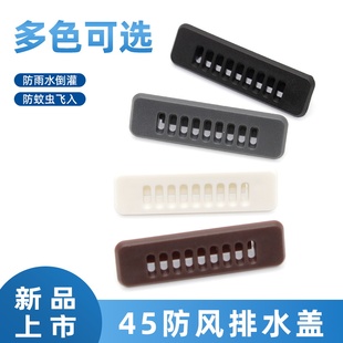 45mm新型 铝合金门窗排水孔盖防尘盖断桥铝排水口塑料防蚊盖卡扣式