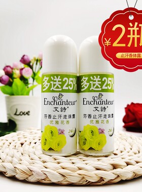 艾诗干爽抑汗香芬止汗露