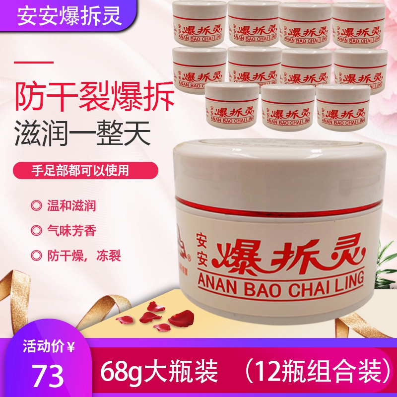 安安爆拆灵肌肤保湿护手霜