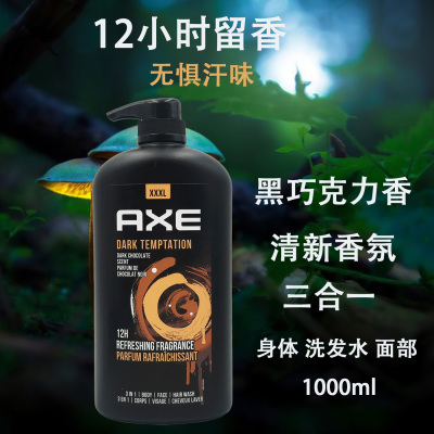 AXE男士3合1沐浴露洗发水