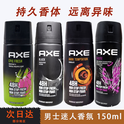axe凌仕效应喷雾御芳香便携式持久留香男士止汗香水清新持久诱因